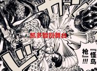 海贼王1049话：路飞迎来首胜！凯多终于败北了，短暂告别舞台