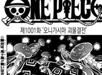 海贼王1001话：三船长用大招击中凯多，然而凯多却毫发无损