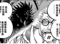 海贼王1001话漫画：凯多认可的强者，海军无人上榜