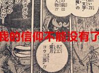海贼王1033话：地狱之王诞生，索隆实力超御田了，烬还有底牌