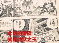 海贼王1033话：地狱之王诞生，索隆实力超御田了，烬还有底牌