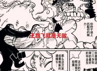 海贼王剧情分析：路飞和索隆的差距越来越远，索隆实力不如基德？