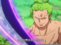海贼王1032话，索隆不依靠“阎魔”击败烬，而是觉醒更强的霸气