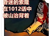 海贼王1012话，山治开始守护重伤的索隆，乌尔缇VS四皇大妈
