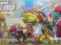 航海王20周年剧场版定档路飞开启全新大冒险