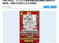 《海贼王》如今究竟取得多高的成就了