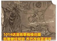 海贼王1014话，凯多确认路飞掉入海洋，乔巴蓝波球让奎因再次吃瘪