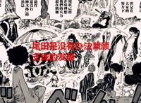 海贼王：剧情逐渐进入烂尾阶段，尾田无法兼顾多条故事支线的发展
