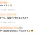 海贼王宣布7月25进入最终章，25年连载迎来完结，网友直呼爷青结