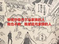 海贼王1023话：原以为海贼是冒险励志故事，没想到居然是继承制