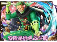 海贼王新情报，路飞全体穿上彩色战斗服，索隆与山治有了新技能