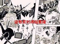 海贼王：索隆一战，悬赏提升到18亿，基拉也成为了10亿大海贼
