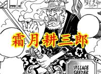 海贼王1033话：海贼天赋第一人，索隆刚觉醒霸王色，就学会了缠绕