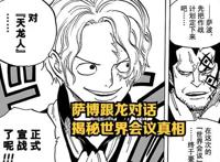 海贼王1060话情报：震撼，伊姆实力曝光，萨博又陷入“生死不明”