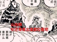 海贼王1058话：震撼，乔巴悬赏翻了10倍，鹰眼曾经是海军猎人