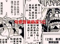 海贼王1058话：震撼，乔巴悬赏翻了10倍，鹰眼曾经是海军猎人