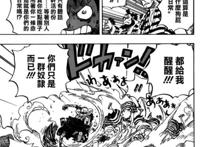 海贼王948话：路飞成功解锁新技能嘴遁，漩涡路飞即将到达战场