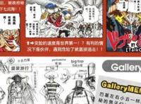 海贼王927话：首位海贼王曝光，系约翰船长，留下财富被四皇觊觎
