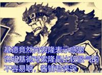 海贼王1009话，索隆挡住两大四皇组合技霸海，基德服气并感谢索隆