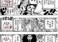 《海贼王》最新悬赏令公布！路飞成为新“皇”，乔巴悬赏终于破千