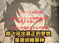 海贼王1060话漫画，路飞真正的梦想很幼稚，海贼王果然是巴基的
