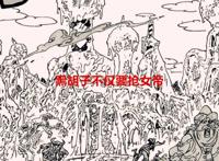 海贼王1062话：黑胡子不仅抢女帝和布琳，贝加庞克他也不会错过