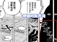 海贼王1062：实锤，魔鬼三角地带的黑影是“伊姆”，这个伏笔好赞