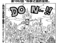 海贼王最新一话第1062话科学之国的冒险汉化版