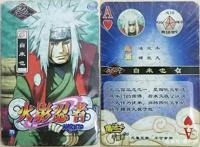魔法士火影忍者老卡片之——自来也，鼬，日足，干柿鬼鲛，伊比喜