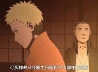 博人传：鸣人自己承认，改变日向家族的不是他