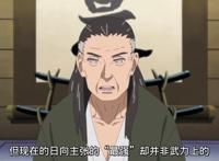 博人传138集：日向一族是木叶最强，日向日足彻底沦陷在孙子手中