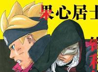 博人传：果心居士明知自己是去送命，却仍旧和大筒木一式战斗