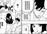 博人传：漫画最新内容，阿玛多背叛壳组织，来木叶村避难