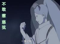 博人传：桃式认为辉夜很菜，却认可慈弦实力，三人组不敢挑衅慈弦
