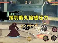 火影手游：秽土斑这样的高人气角色，鹿丸做成什么样都会被喷！