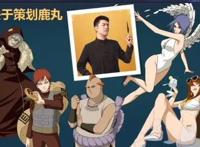 火影手游“三大新人策划”，志乃是阴间忍者之父，鹿丸是萌新之友