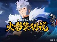 火影手游：秽土二代会成废忍？你真的对鹿丸做的忍者了解吗？