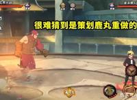 火影忍者手游：策划鹿丸又有一个优秀作品？他的高招容易引争议！