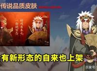 火影忍者手游：自来也川剧时装还要搭配新忍者，天道超奥义重做！