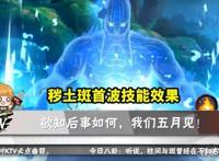 火影手游：秽土斑首波技能效果是须佐能乎，奥义图标是木遁？