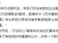 火影手游：5月高招S忍确定是秽土斑，八门凯即将登场！