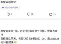 女团小樱和雏田有消息了？女团樱对标百豪樱做成A忍，售价198元？