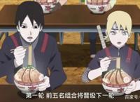 博人传94集：大胃王比赛，秋道父女勇夺第一，奈良父子竟然第三