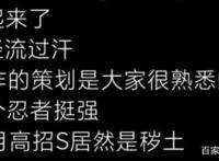 5月高招再曝新线索，秽土柱间也被排除了？忍者身份已经呼之欲出