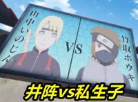 博人传223集，卡卡西“私生子”首秀，土遁玩得溜，结局反杀井阵