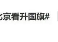 回顾2020｜盘点那些让你轻松一笑的文旅新闻