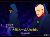博人传151集，新片头曲川木获好评，迪鲁达和大筒木一式全部登场