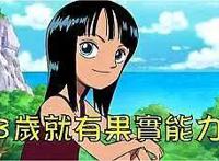 海贼王：罗宾悬赏金不上涨，原因是天龙人的阴谋