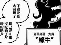 海贼王1031话：罗布路奇是否具备大将实力呢？罗宾已经给出答案