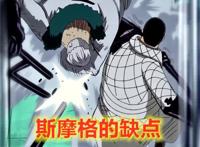 海贼王1021话：不步入斯摩格后尘，罗宾实力升级，堪比进化版路飞
